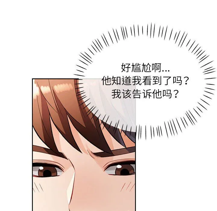 脱轨关系 - 第18話 - page 101