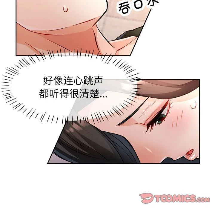 脱轨关系 - 第18話 - page 111
