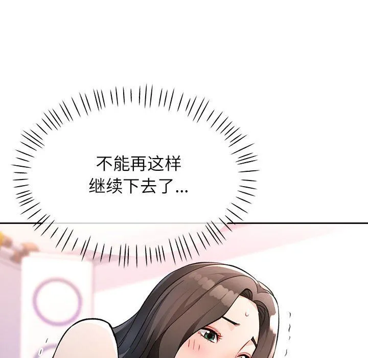 脱轨关系 - 第18話 - page 112