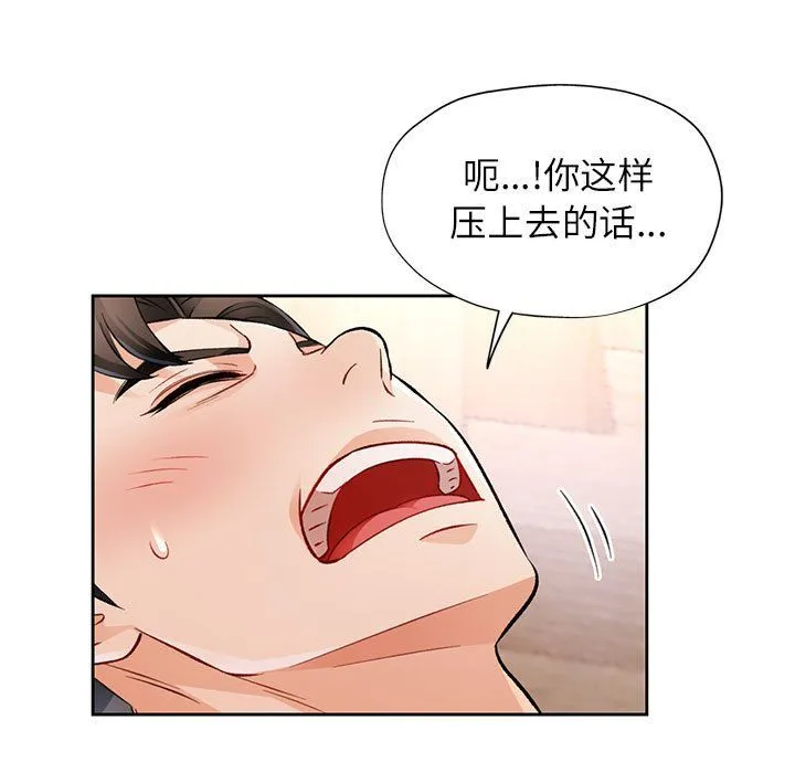 脱轨关系 - 第18話 - page 117
