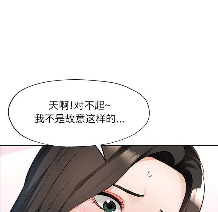 脱轨关系 - 第18話 - page 118