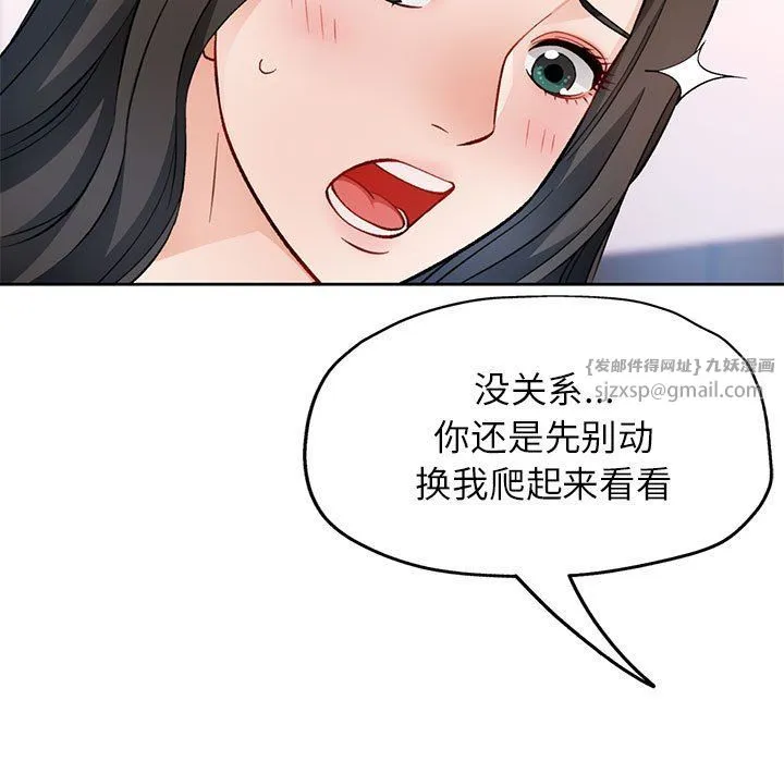 脱轨关系 - 第18話 - page 119