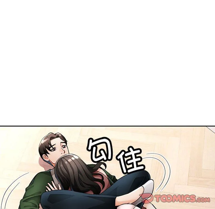 脱轨关系 - 第18話 - page 120
