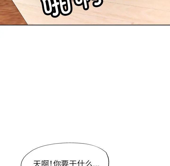 脱轨关系 - 第18話 - page 124