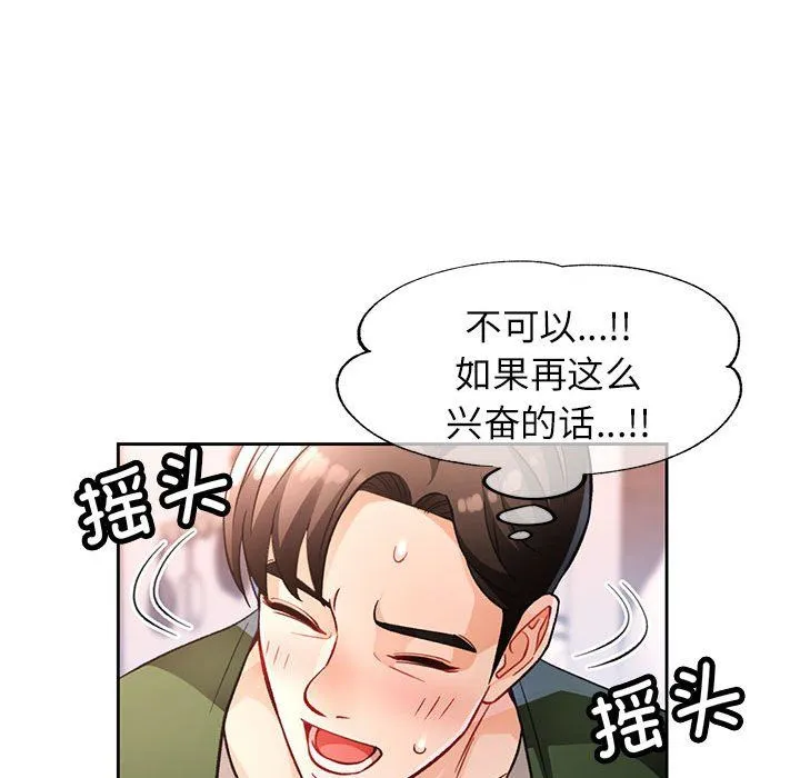 脱轨关系 - 第18話 - page 127