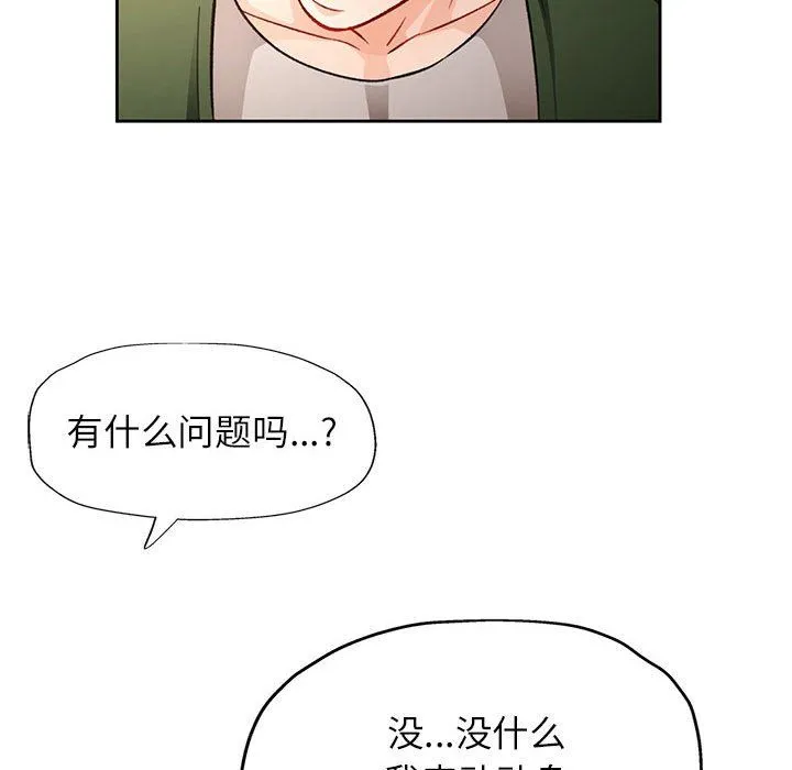 脱轨关系 - 第18話 - page 128