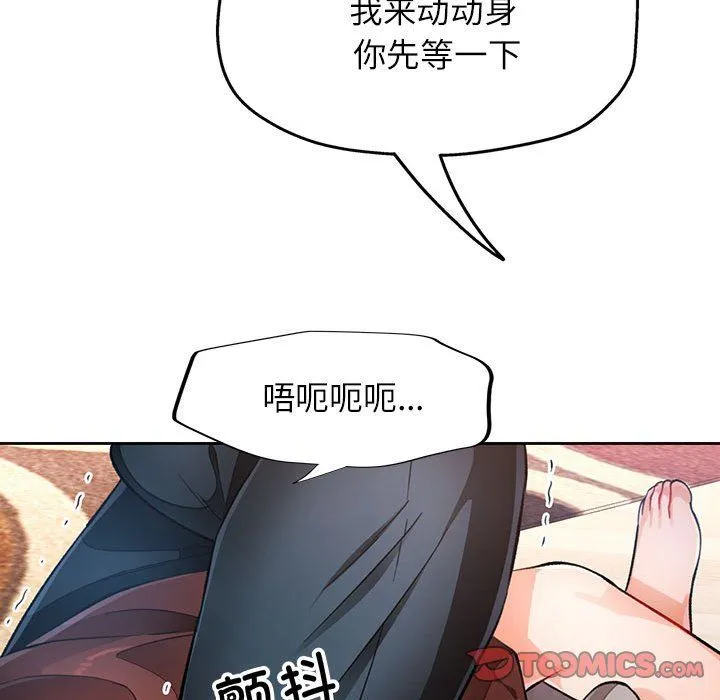 脱轨关系 - 第18話 - page 129