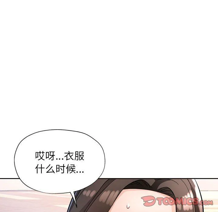 脱轨关系 - 第18話 - page 138