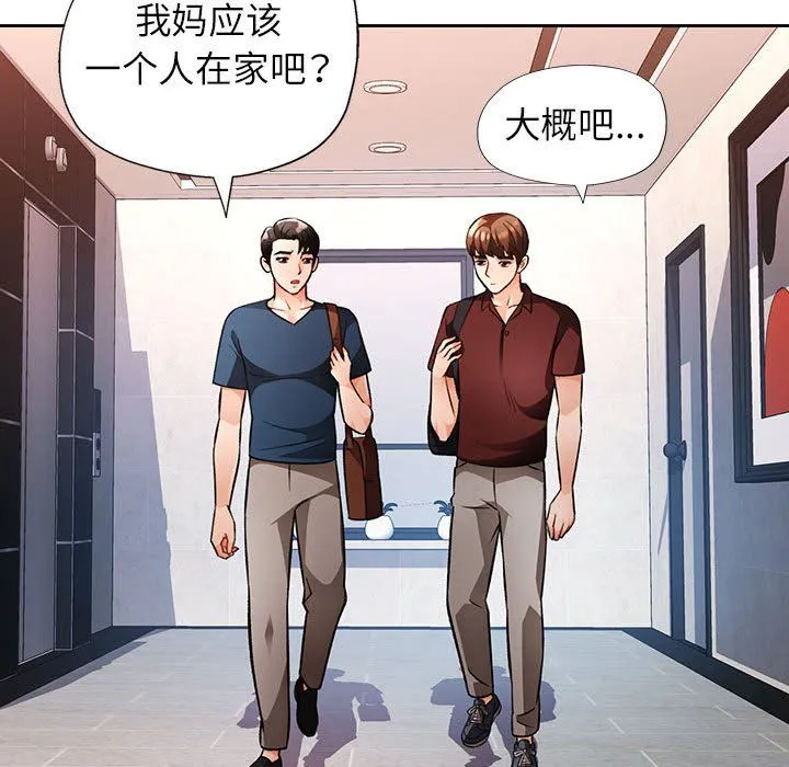 脱轨关系 - 第18話 - page 141