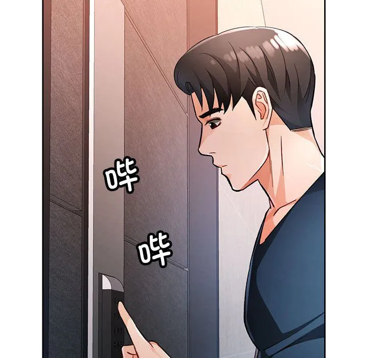 脱轨关系 - 第18話 - page 143