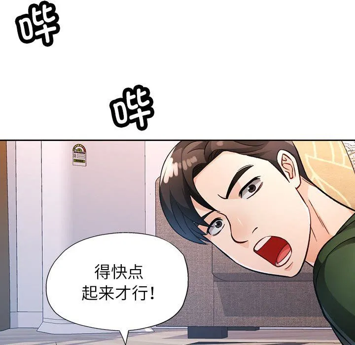 脱轨关系 - 第18話 - page 145