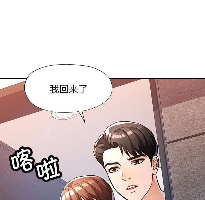 脱轨关系 - 第18話 - page 149