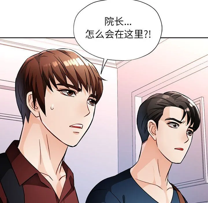 脱轨关系 - 第18話 - page 153