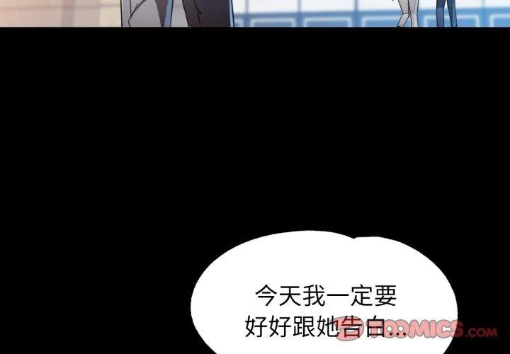 脱轨关系 - 第58話 - page 3