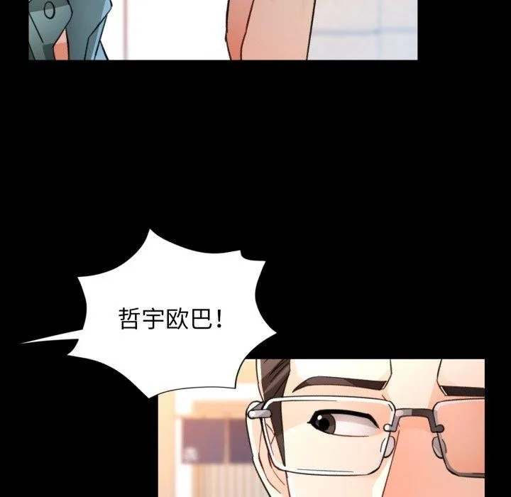 脱轨关系 - 第58話 - page 5