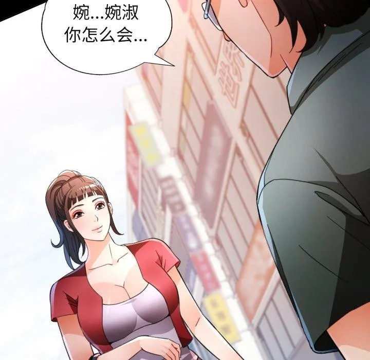 脱轨关系 - 第58話 - page 7