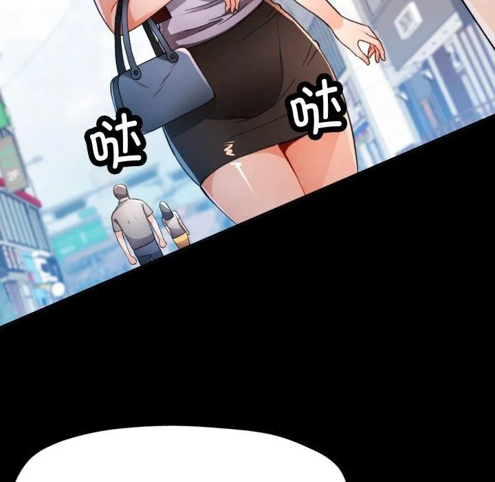 脱轨关系 - 第58話 - page 8