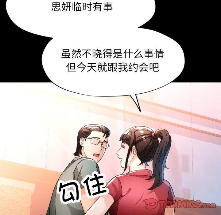 脱轨关系 - 第58話 - page 9