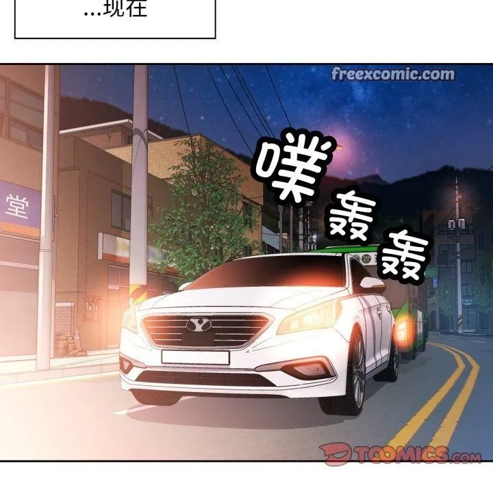 脱轨关系 - 第58話 - page 15