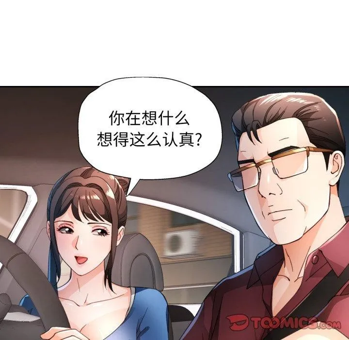 脱轨关系 - 第58話 - page 21