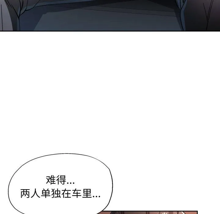 脱轨关系 - 第58話 - page 25