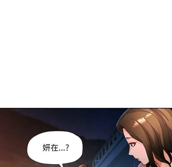 脱轨关系 - 第58話 - page 35