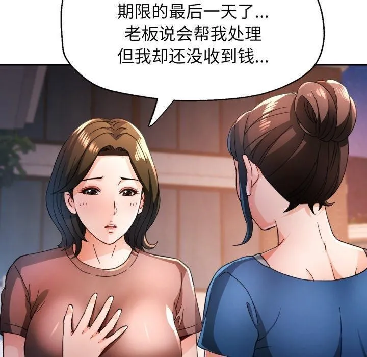 脱轨关系 - 第58話 - page 40