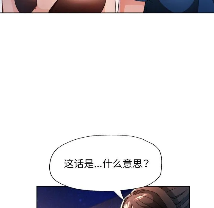 脱轨关系 - 第58話 - page 41