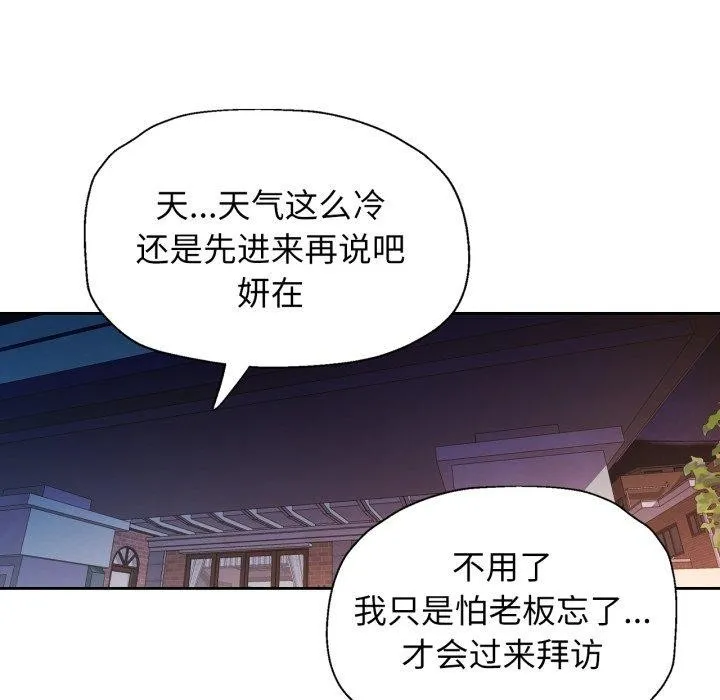 脱轨关系 - 第58話 - page 43