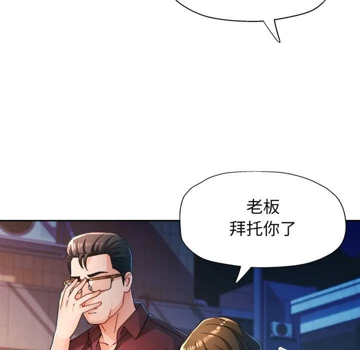 脱轨关系 - 第58話 - page 44