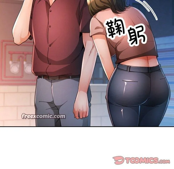 脱轨关系 - 第58話 - page 45