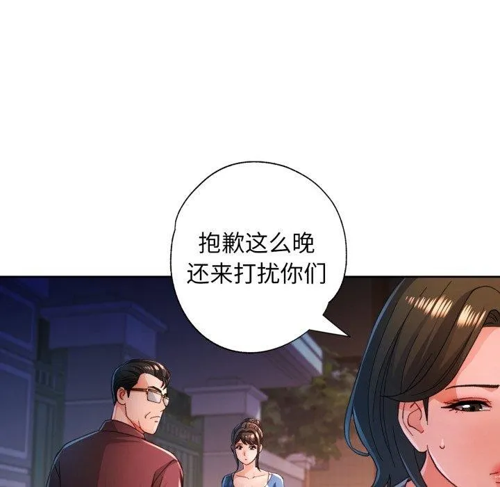 脱轨关系 - 第58話 - page 46