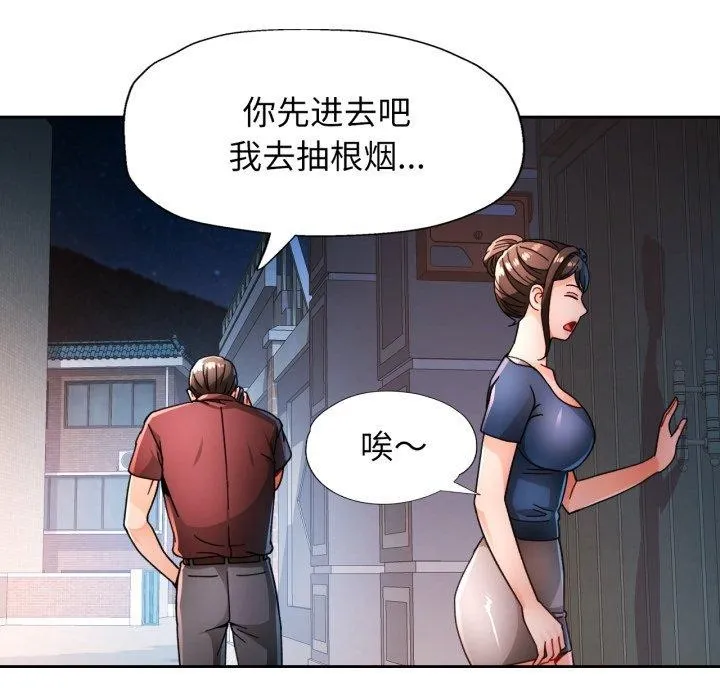脱轨关系 - 第58話 - page 48