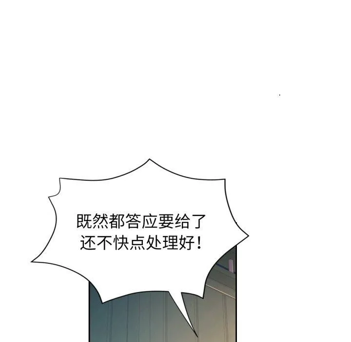 脱轨关系 - 第58話 - page 49