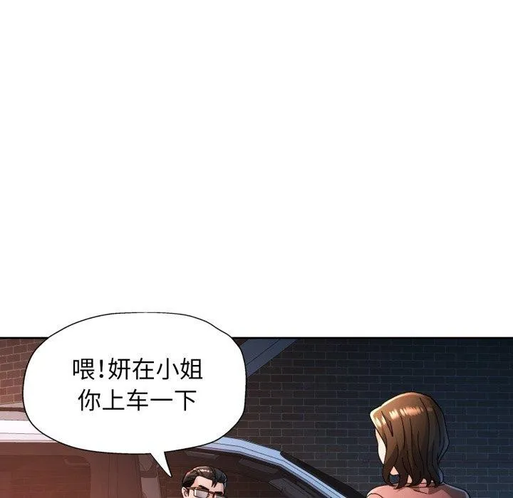 脱轨关系 - 第58話 - page 56
