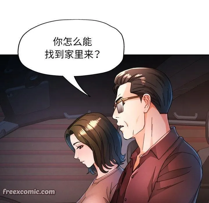 脱轨关系 - 第58話 - page 60