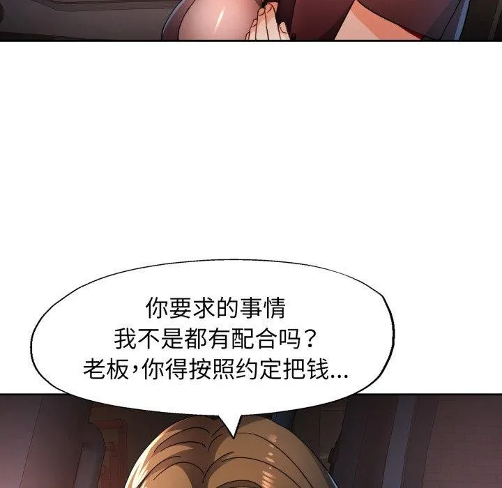 脱轨关系 - 第58話 - page 61