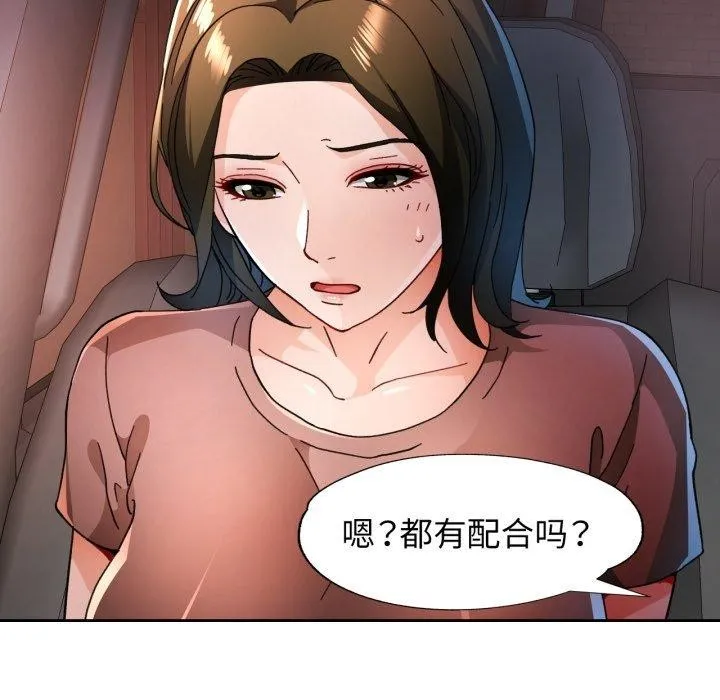 脱轨关系 - 第58話 - page 62