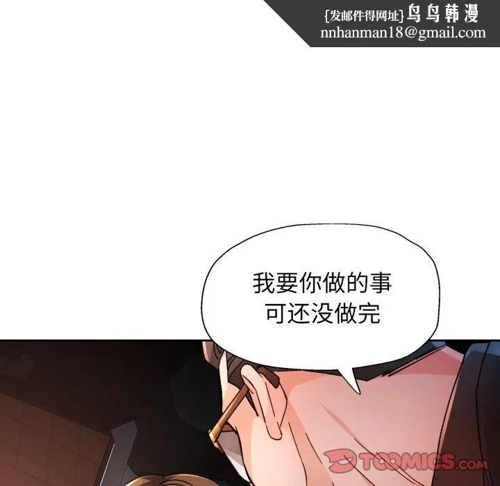 脱轨关系 - 第58話 - page 63