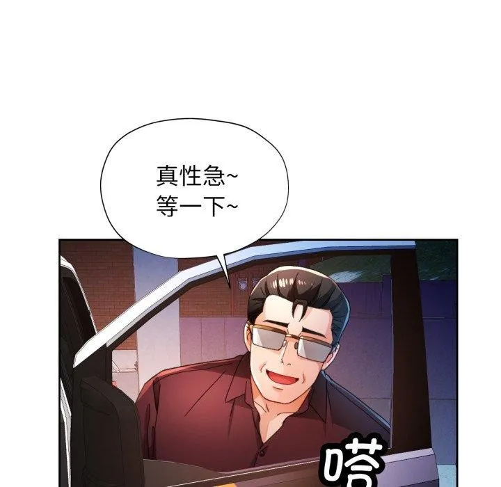 脱轨关系 - 第58話 - page 68