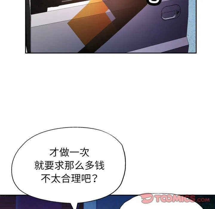 脱轨关系 - 第58話 - page 69
