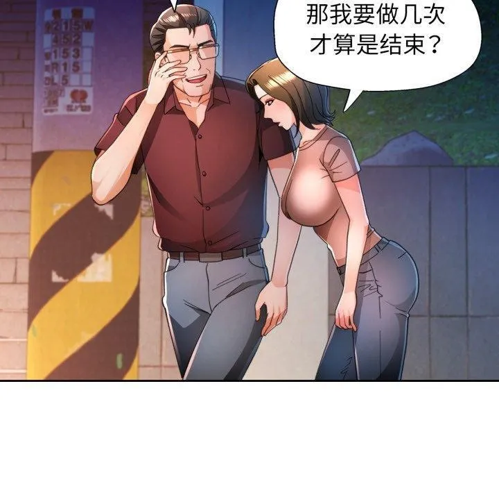 脱轨关系 - 第58話 - page 70