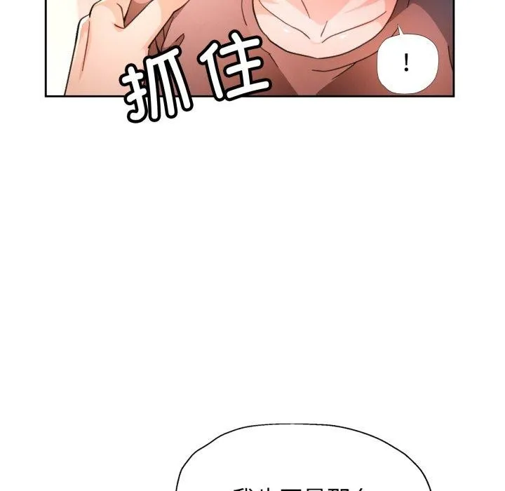 脱轨关系 - 第58話 - page 72