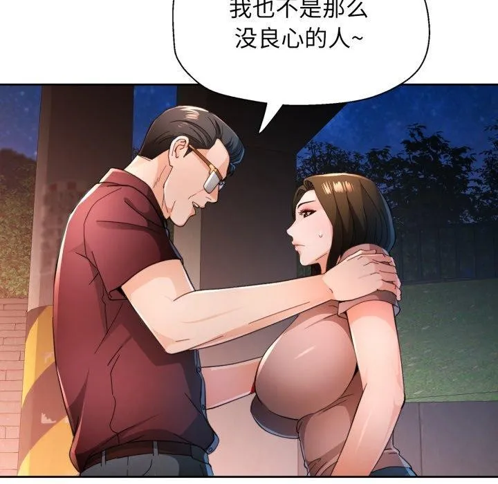 脱轨关系 - 第58話 - page 73