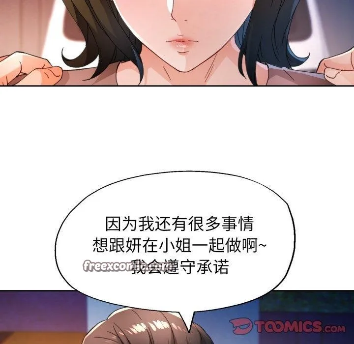 脱轨关系 - 第58話 - page 75