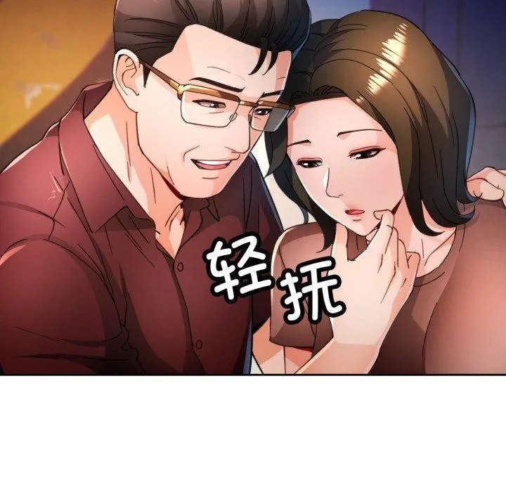 脱轨关系 - 第58話 - page 76
