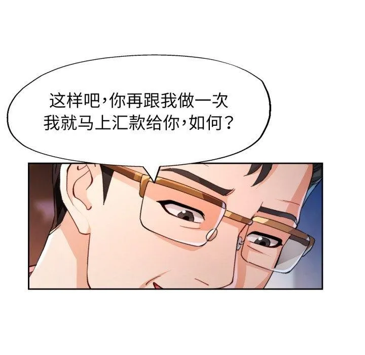 脱轨关系 - 第58話 - page 77