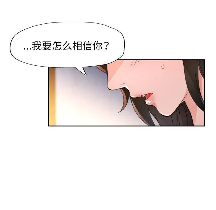 脱轨关系 - 第58話 - page 78