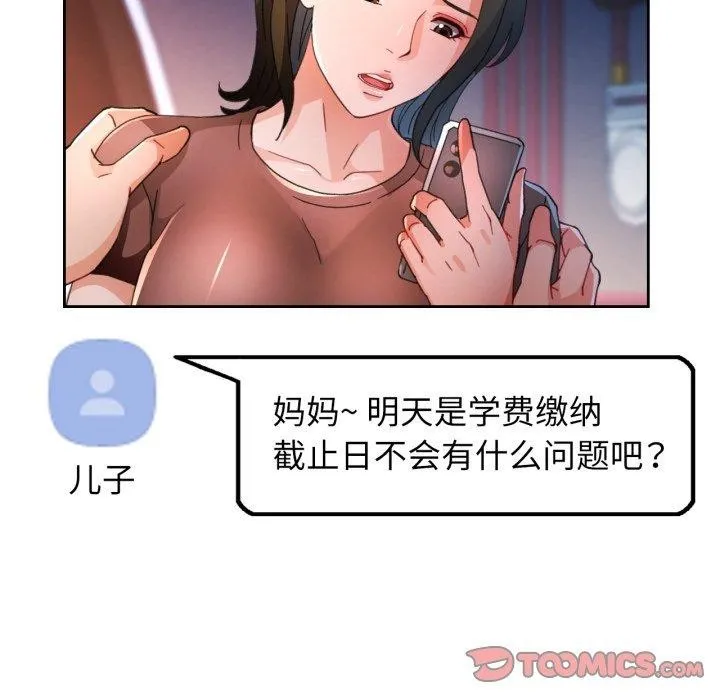 脱轨关系 - 第58話 - page 81