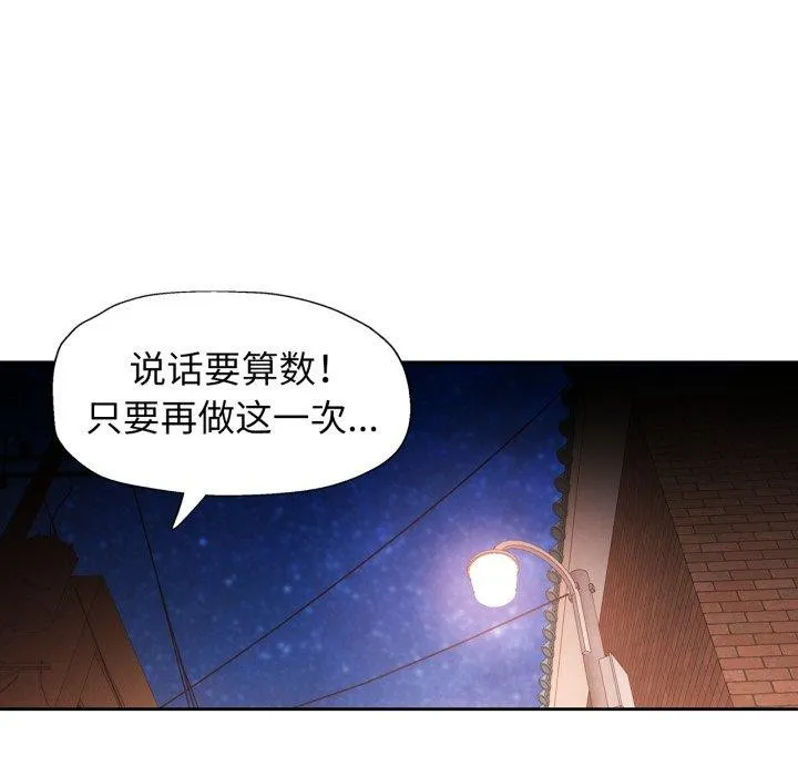 脱轨关系 - 第58話 - page 83